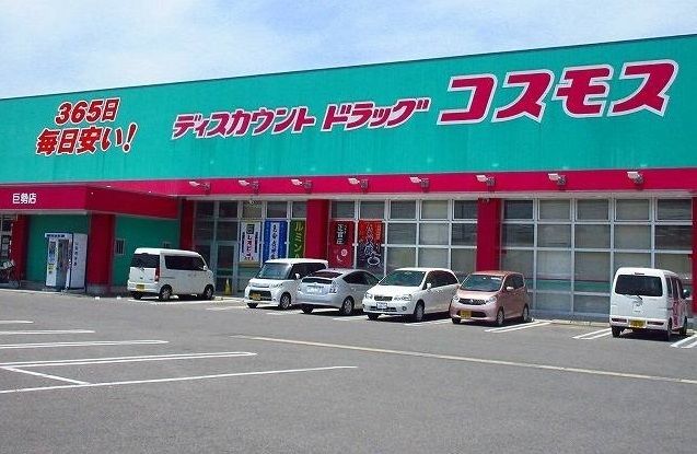 近くのコスモス巨勢店まで950m（徒歩12分）
