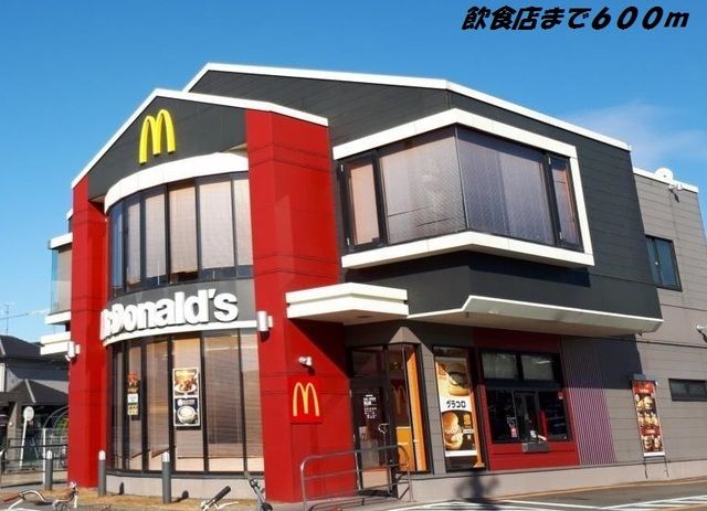 近くのマクドナルドまで600m（徒歩8分）