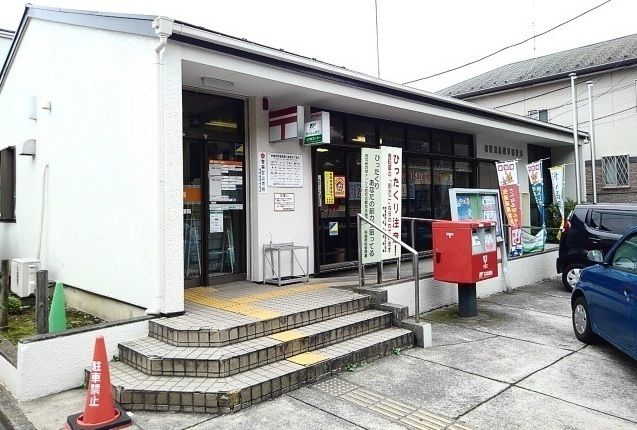 近くの相模原新磯野郵便局まで110m(徒歩2分)