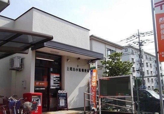近くの上尾白小鳩郵便局まで1,380m（徒歩18分）