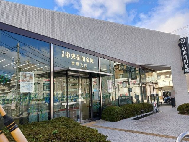近くの京都中央信用金庫 醍醐支店まで1,000m（徒歩13分）