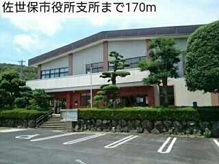 近くの佐世保市役所支所まで170m（徒歩3分）