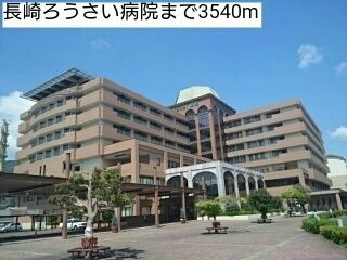 近くの長崎ろうさい病院まで3,540m（徒歩45分）