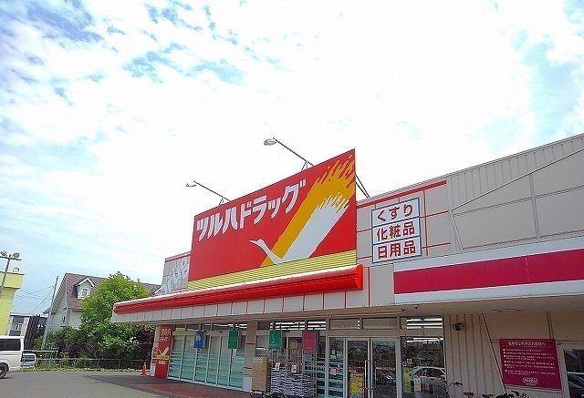 近くのツルハドラッグまで550m（徒歩7分）
