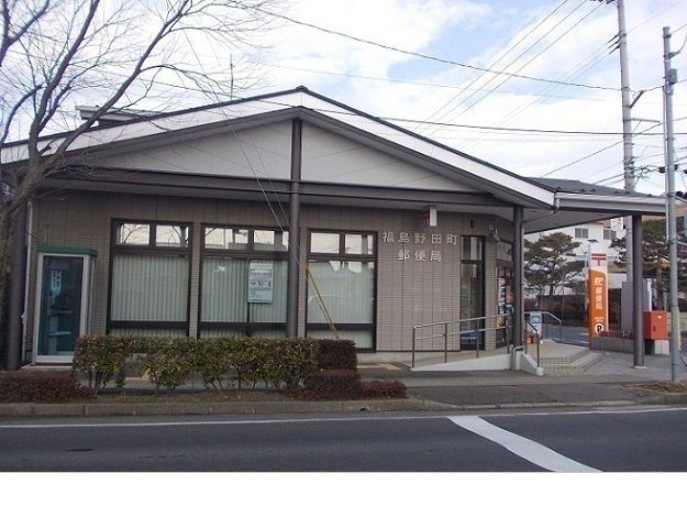 近くの福島野田町郵便局まで850m（徒歩11分）