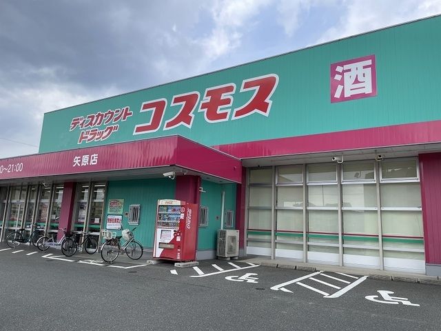 近くのスーパードラッグコスモスまで550m（徒歩7分）