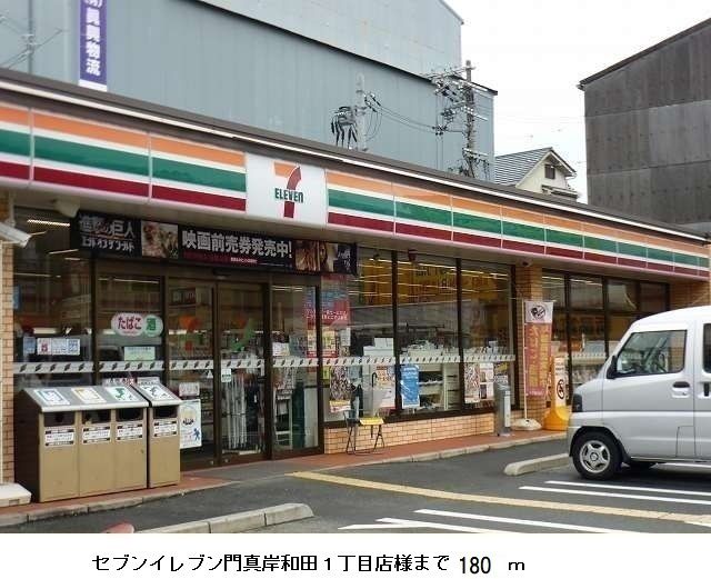 近くのコンビニまで180m（徒歩3分）