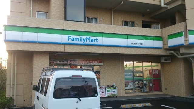 近くのファミマ　浦和領家1丁目店まで550m（徒歩7分）