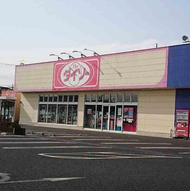 近くのダイソー市原せんどう国分寺店まで800m（徒歩10分）