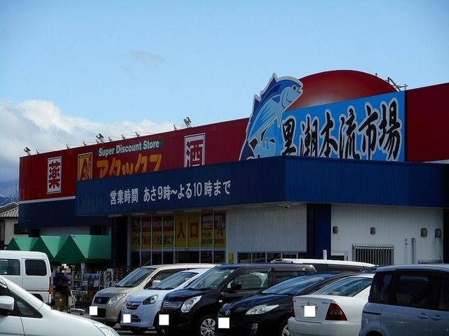 近くのアタックス益城店まで1,100m(徒歩14分)