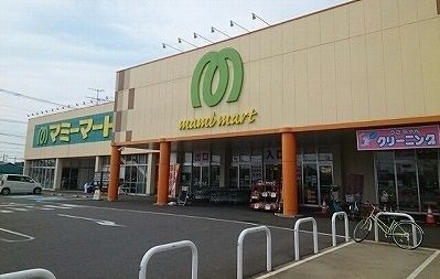 近くのマミーマート白岡西店まで839m(徒歩11分)