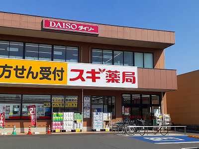 近くのスギ薬局まで400m(徒歩5分)