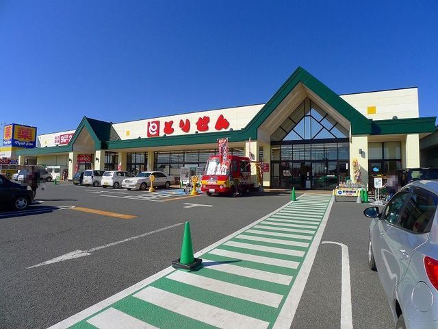 近くのとりせん館林富士見町店まで1,200m(徒歩15分)