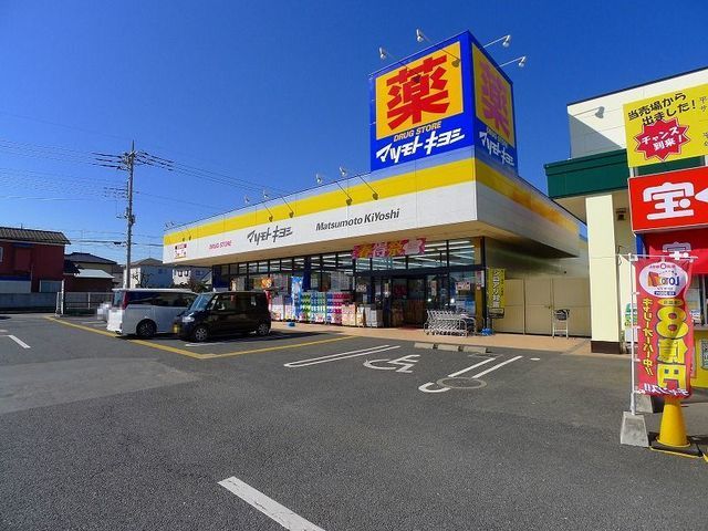 近くのマツモトキヨシ館林富士見町店まで1,200m(徒歩15分)