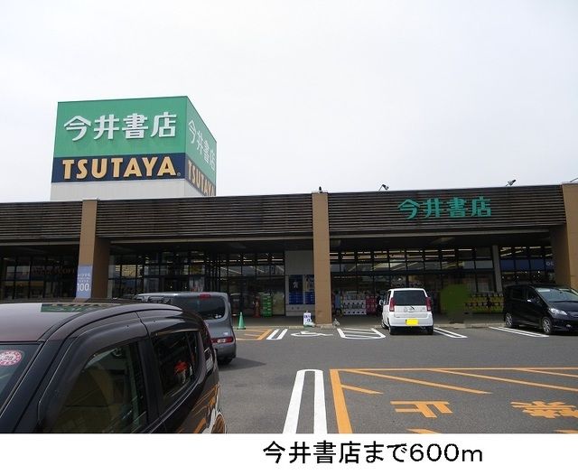 近くの今井書店出雲店まで600m（徒歩8分）