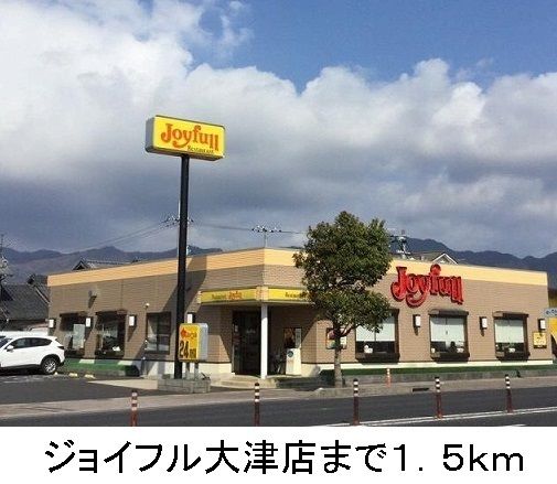 近くのジョイフル大津店まで1,500m（徒歩19分）