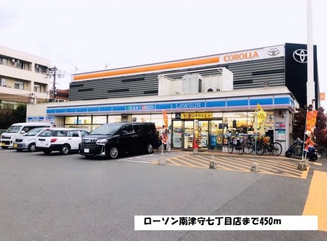 近くのローソン南津守七丁目店まで450m（徒歩6分）