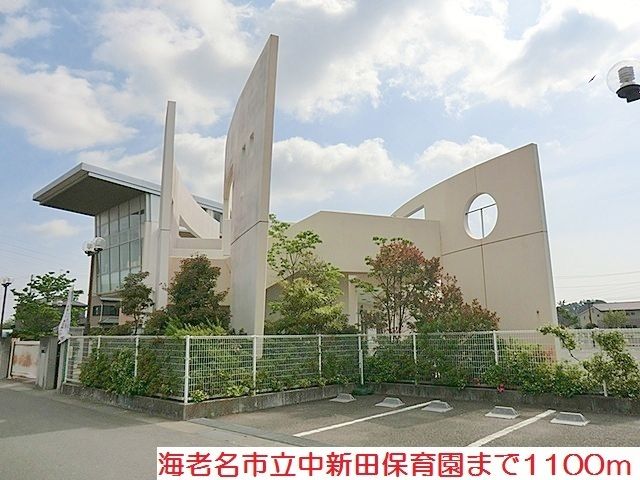 近くの中新田保育園まで1,100m（徒歩14分）