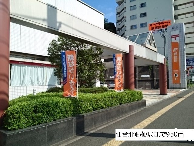 近くの仙台北郵便局まで950m（徒歩12分）