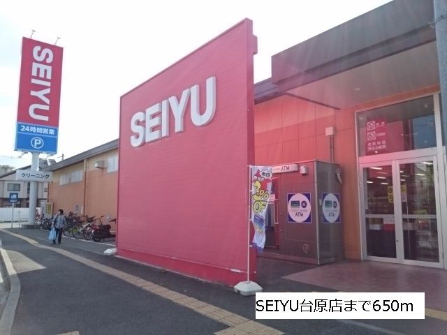 近くのSEIYU台原店まで650m（徒歩9分）