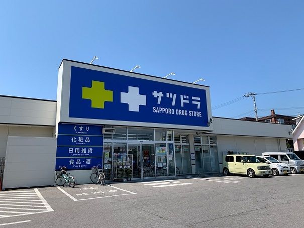 近くのサツドラ函館花園店まで900m（徒歩12分）