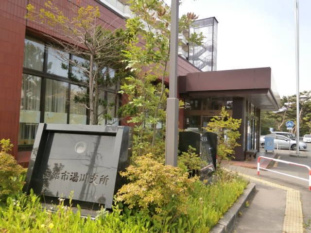 近くの函館市 湯川支所まで750m（徒歩10分）