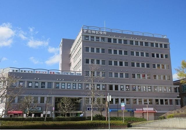 近くの神戸市北神区役所様まで600m(徒歩8分)