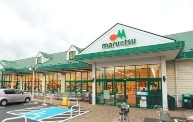 近くのマルエツまで1,300m（徒歩17分）