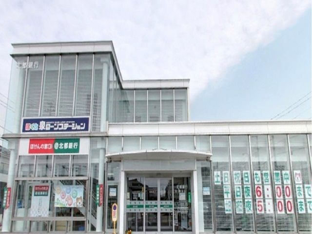 近くの北都銀行 泉支店まで600m(徒歩8分)
