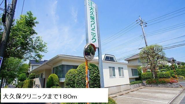 近くの大久保クリニックまで180m（徒歩3分）
