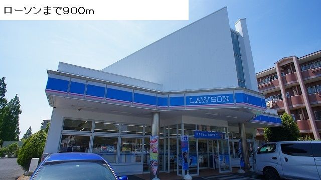 近くのローソンまで900m（徒歩12分）