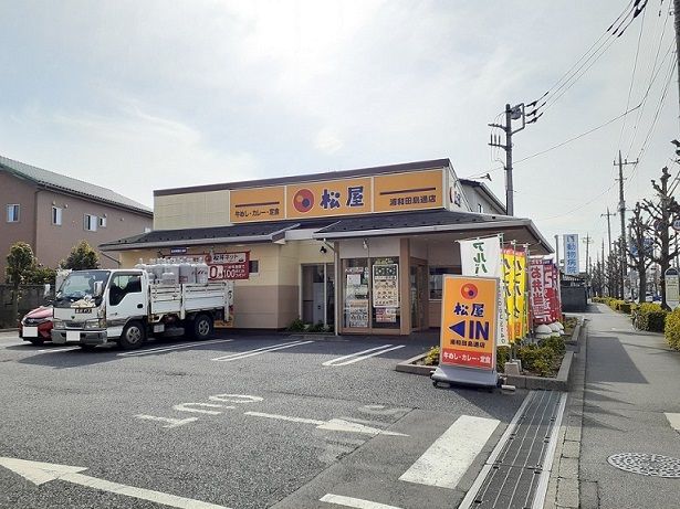 近くの松屋　浦和田島通店まで650m（徒歩9分）