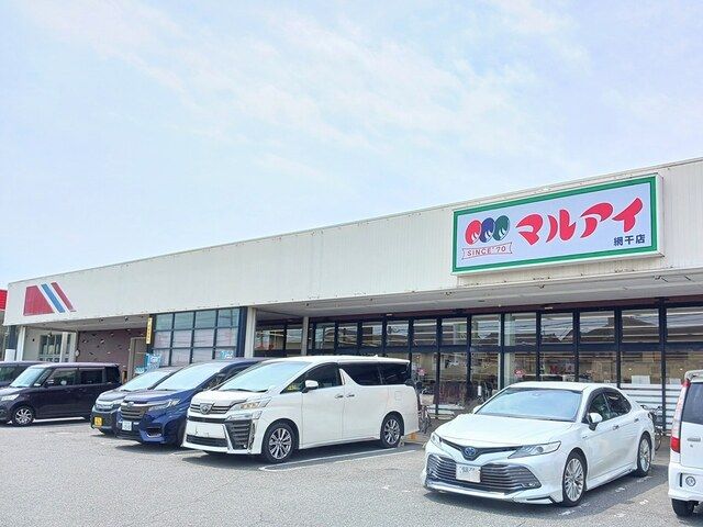 近くのマルアイまで240m（徒歩3分）