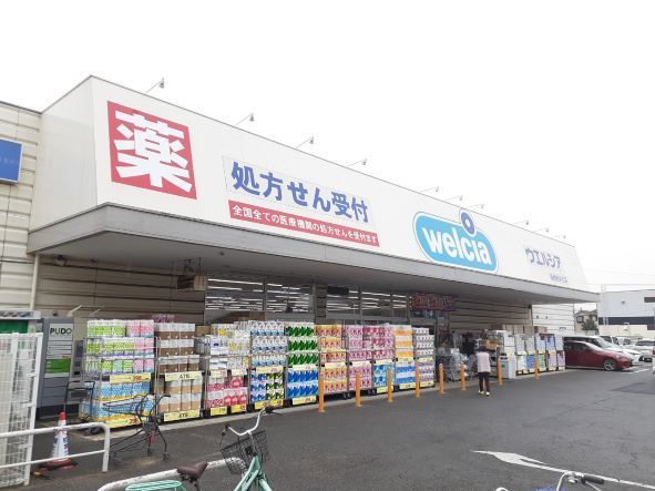 近くのウエルシア船橋咲が丘店まで960m（徒歩12分）