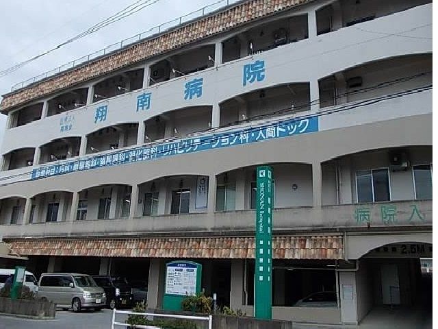 近くの翔南病院まで800m（徒歩10分）