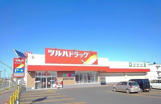 近くのツルハドラッグまで600m（徒歩8分）