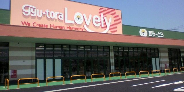 近くのぎゅうとらラブリー西明寺店様まで1,800m（徒歩23分）