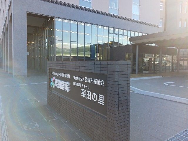 近くの栗田病院まで450m(徒歩6分)