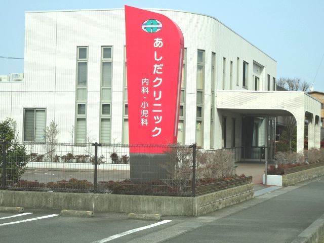 近くのあしだクリニックまで550m（徒歩7分）