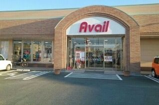 近くのアベイル豊川店様まで1,000m(徒歩13分)