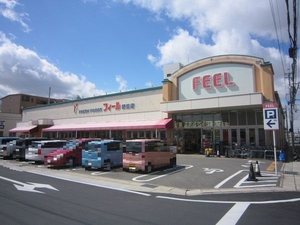 近くのフィール野並店まで850m（徒歩11分）