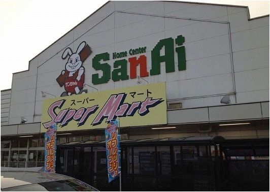 近くのスーパーサンアイ安来店まで200m（徒歩3分）