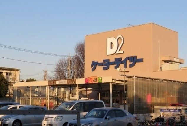 近くのケーヨーデイツーまで900m（徒歩12分）