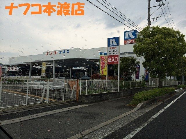 近くのナフコ本渡店まで1,200m（徒歩15分）