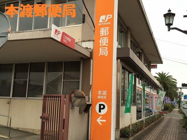 近くの本渡郵便局まで2,200m（徒歩28分）