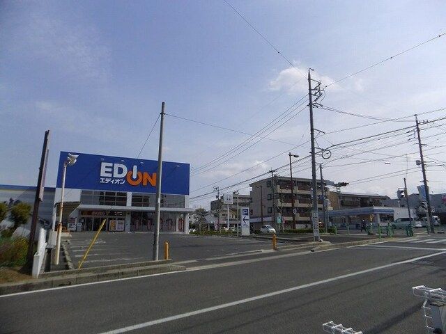 近くのエディオンまで1,100m（徒歩14分）
