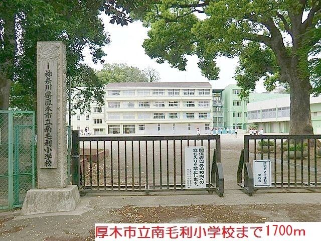 近くの南毛利小学校まで1,700m(徒歩22分)