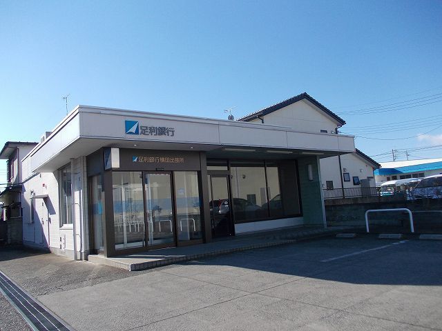近くの足利銀行上横田出張所まで800m（徒歩10分）