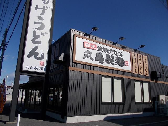 近くの丸亀製麺宇都宮まで1,500m（徒歩19分）