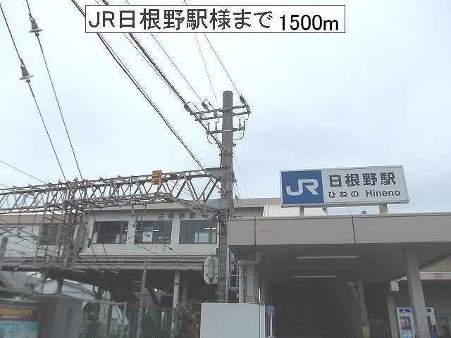 近くの駅まで1,500m（徒歩19分）